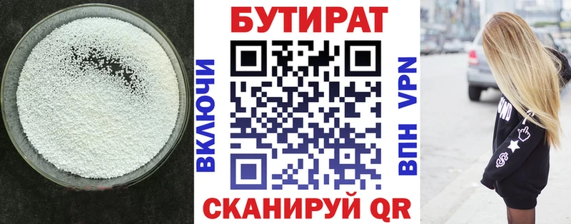 закладка  Буй  Бутират 99% 